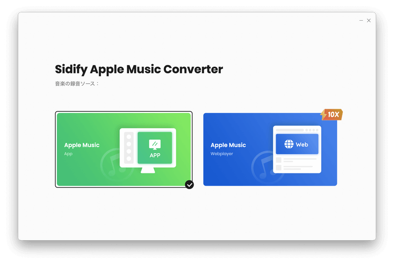 Apple Music 音楽変換 Mac録音ソースをチェンジ