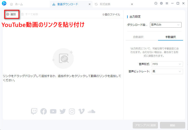 AVCでYouTube動画をMP3に無料変換