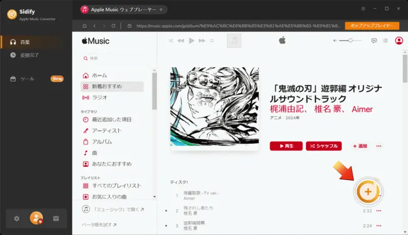 Apple Music MP3変換手順
