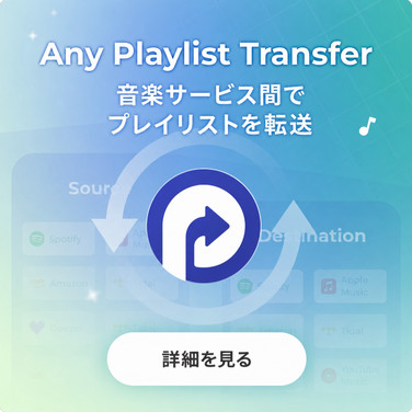 playlist transfer