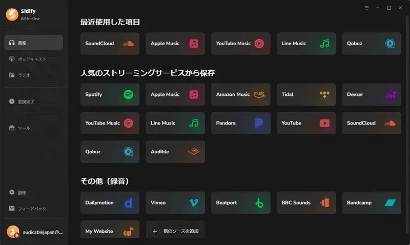 Sidify All-In-One 変換手順