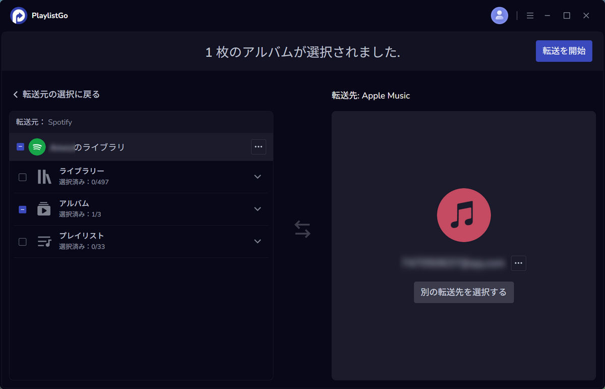 転送先プラットフォームの選択