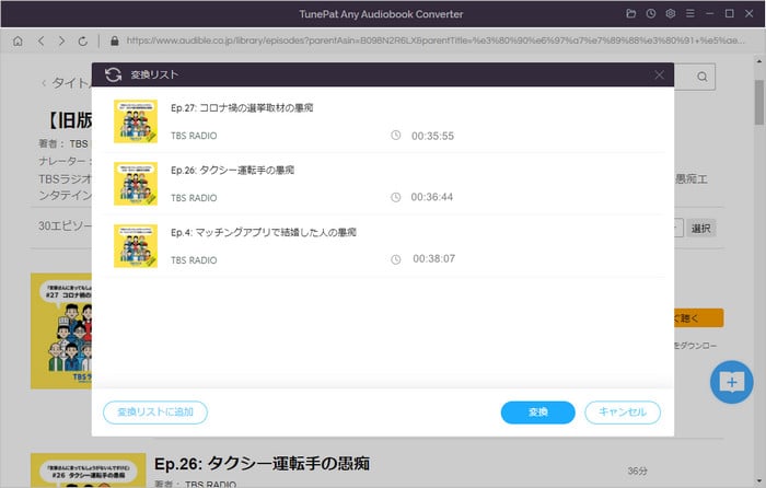 Audiobook MP3変換リストを確認