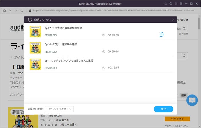 AudibleのオーディオブックをMP3に変換する