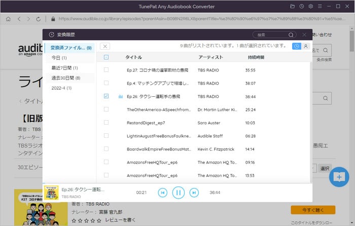 MP3に変換したAudibleのオーディオブックを確認