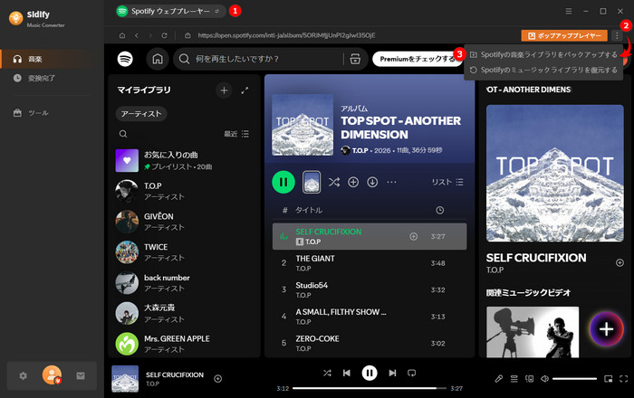 Spotifyの音楽ライブラリをバックアップする