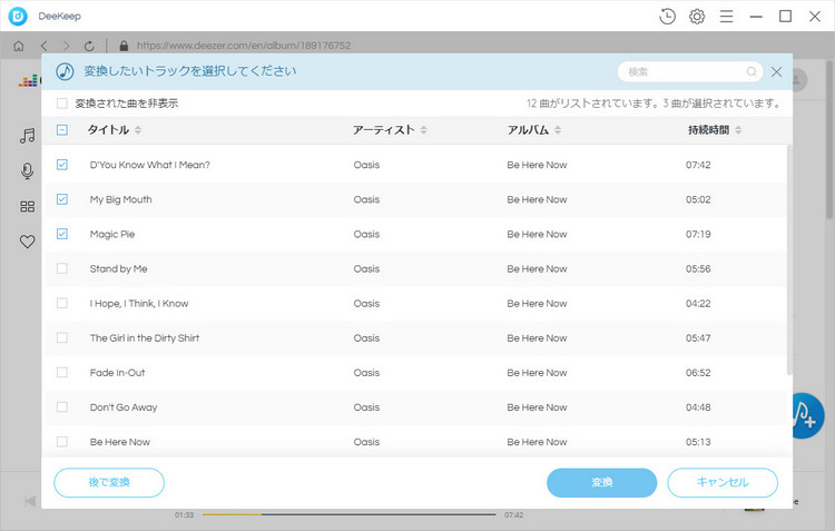 変換ボタンをクリックし、Deezer Music の変換を開始する