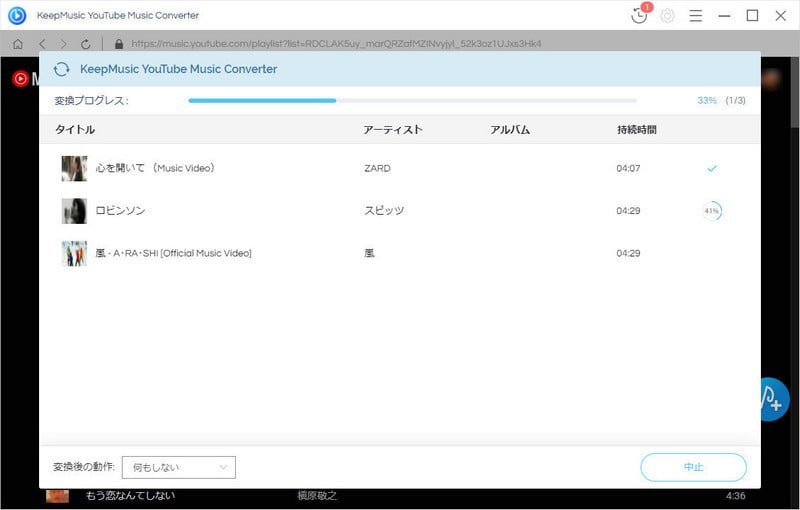 KeepMusicでYouTube MusicをMP3に変換