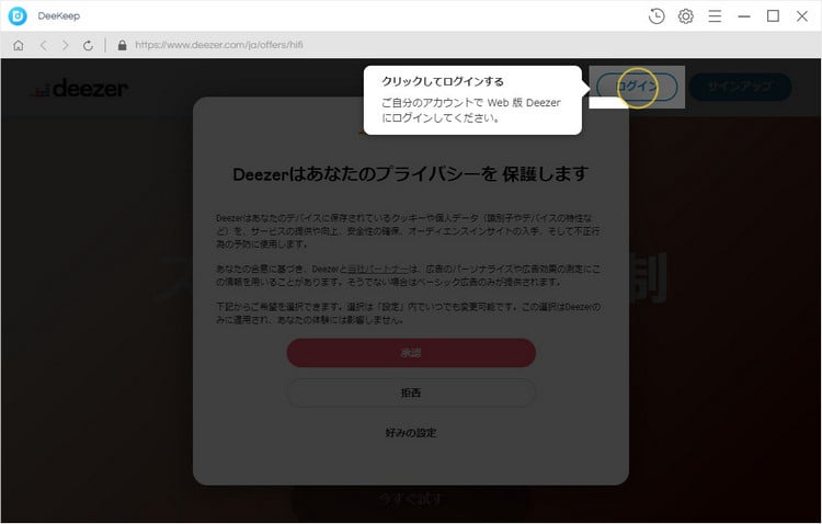 Deezer アカウントでサインインする