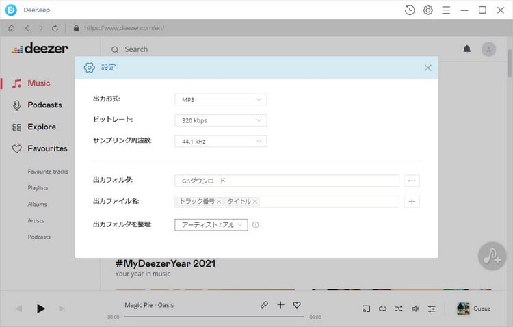 出力形式を MP3 に選択する