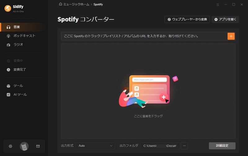 Sidify All-In-One APPソースのメイン画面