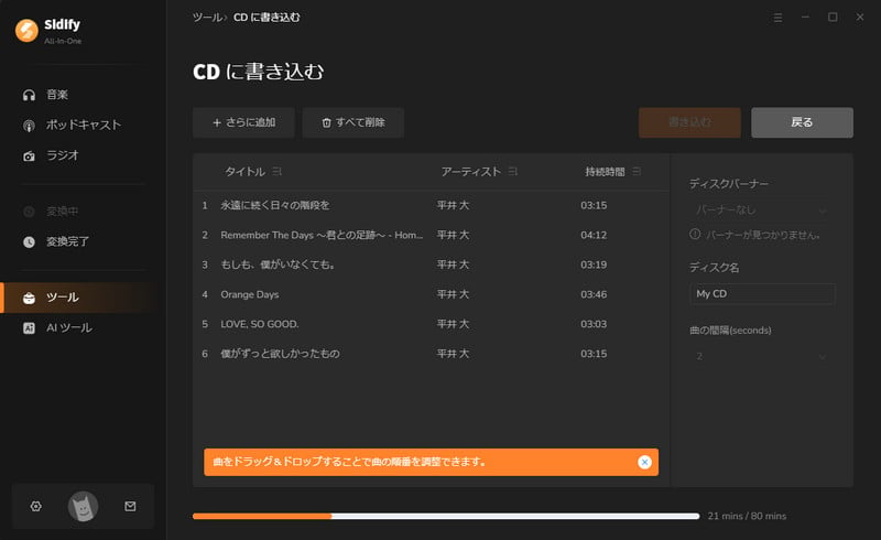 変換済の音楽をCDに焼く