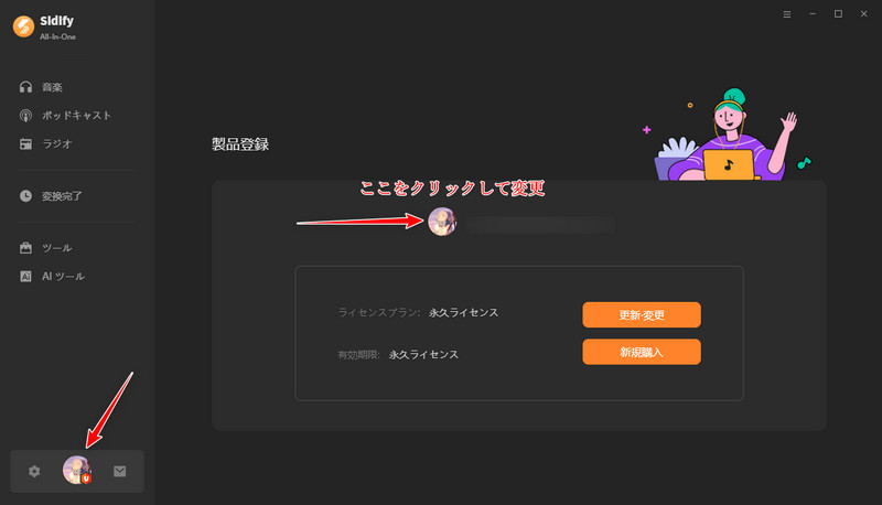Sidify All-In-One イメージを変更