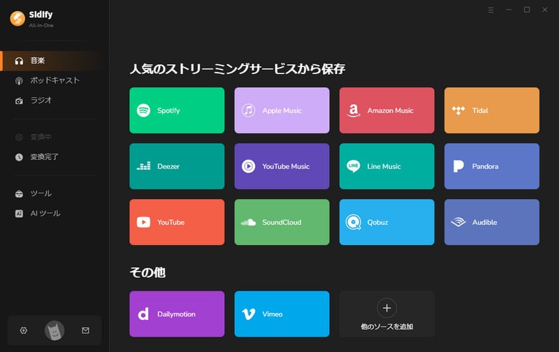 Sidify All-In-One を起動後のメイン画面