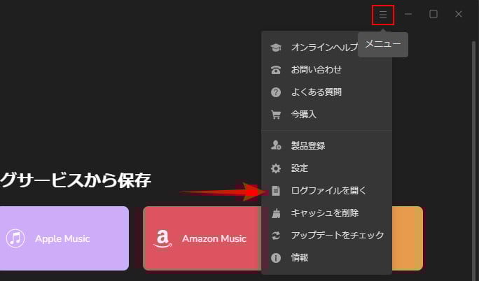 Sidify All In One 音楽変換のログファイル
