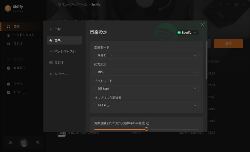 Sidify All-In-One音楽の出力設定