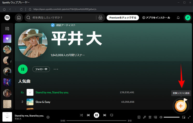 Sidify All-In-Oneに甲子園の応援曲を追加