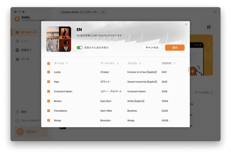 Amazon Musicアプリから音楽を追加