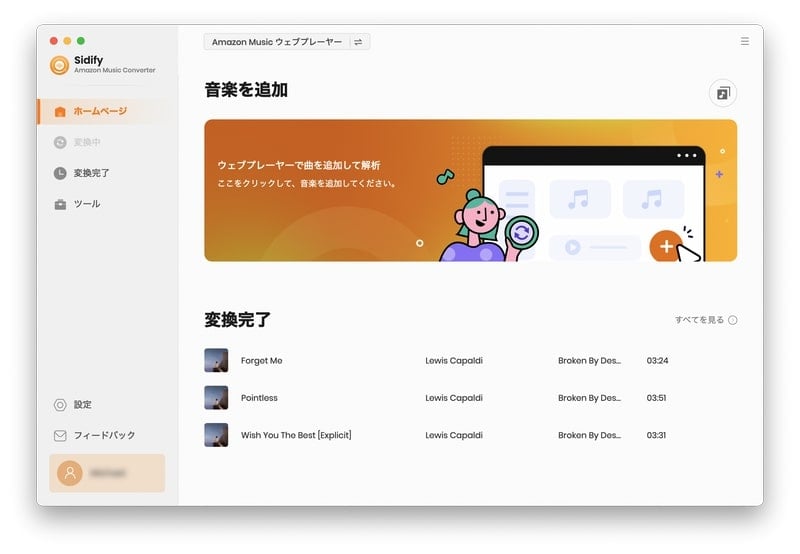 Amazon Music 変換ソフトのメイン画面