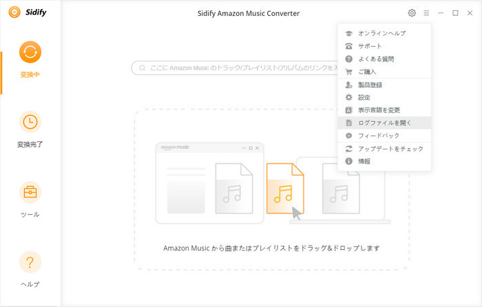 Sidify Amazon Music 音楽変換のログファイル