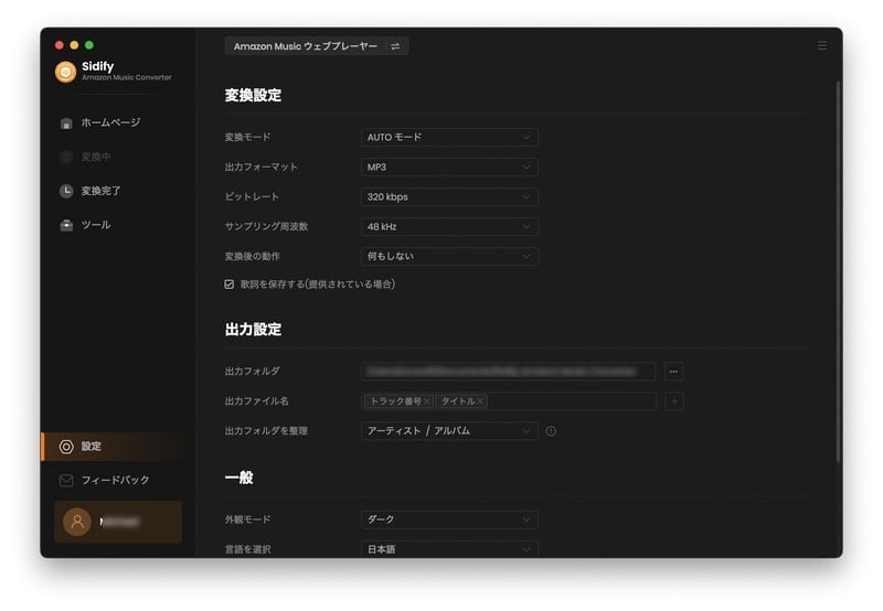 出力形式を MP3 に設定