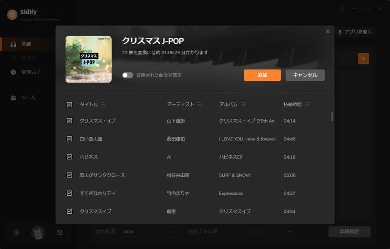 Amazon Musicから音楽をダウンロードする