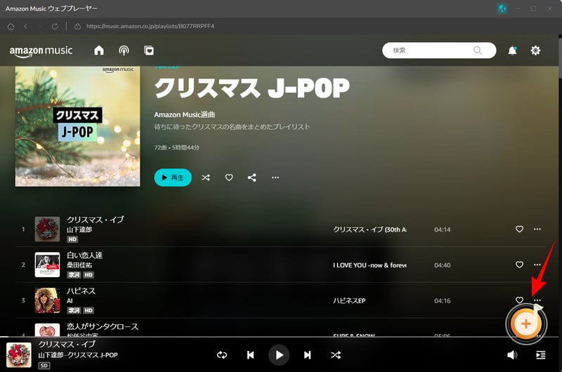 変換したい Amazon Music Unlimited の音楽を追加