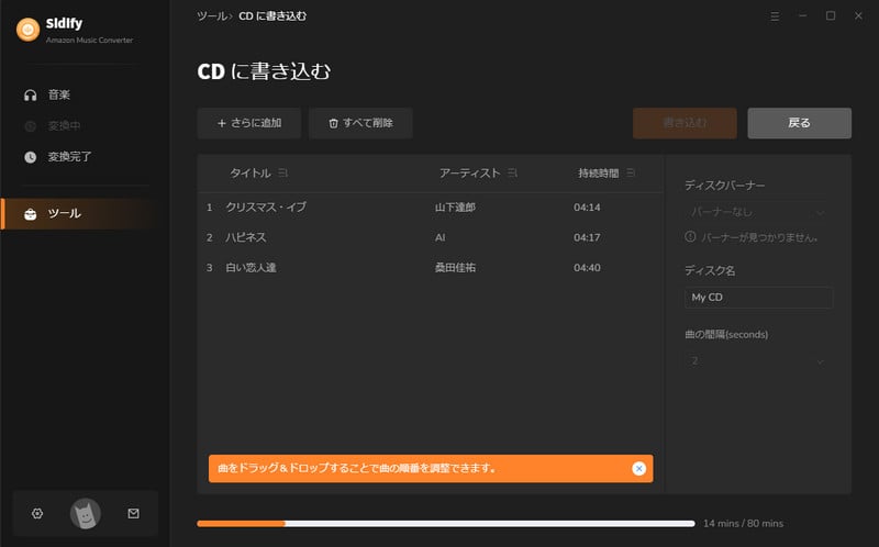 Amazon Music CDに焼く