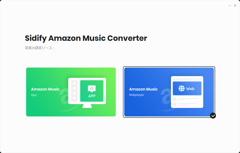 Sidify Amazon Music Converterを起動直後の画面