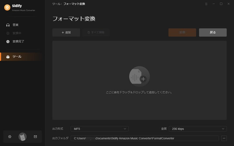 Amazon Music フォーマット変換