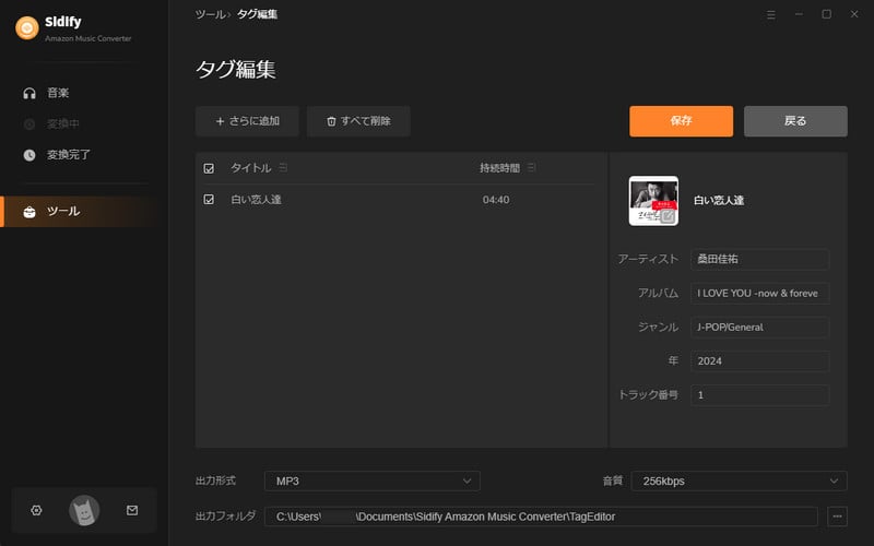 Amazon Music タグ編集