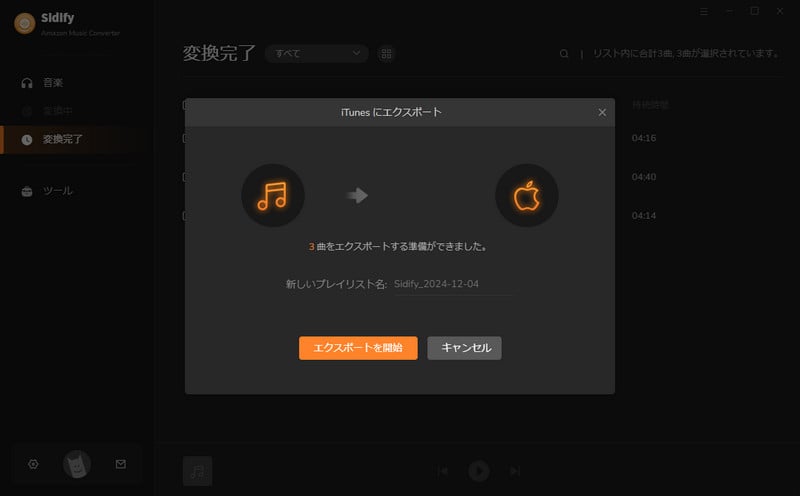 Amazon Musicでの曲をiTunesに同期する