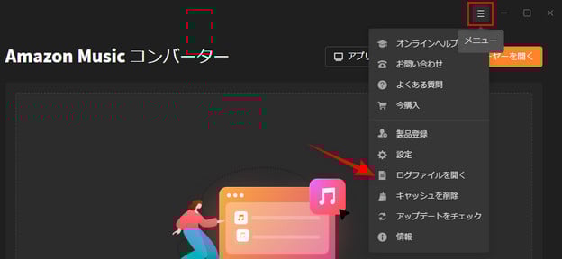 Sidify YouTube Music 音楽変換のログファイル
