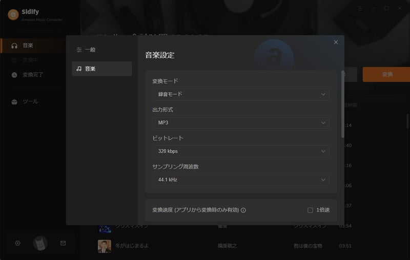 Sidify Amazon Music音楽変換の出力設定