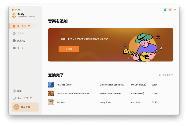 Apple Music 音楽変換 Mac 版のメイン画面