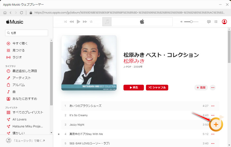 iTunes ライブラリから Apple Music の音楽を選択して変換リストに追加します