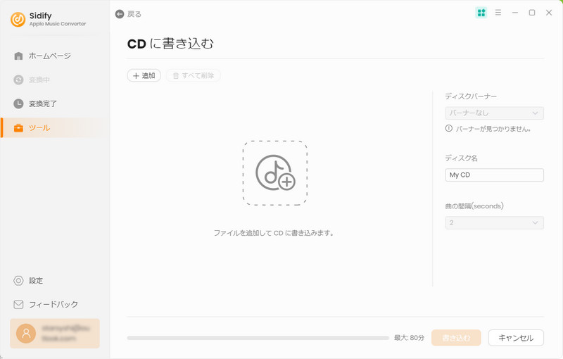 Apple Music の音楽を CD に焼く方法