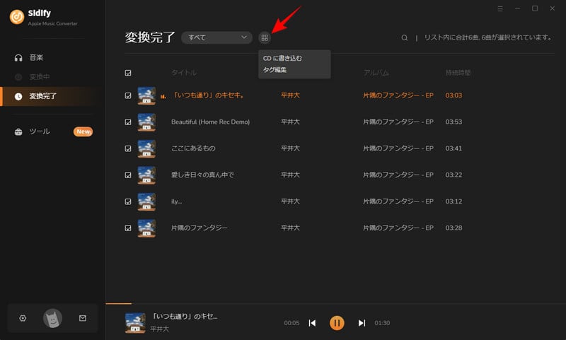 Apple Music音楽を MP3 に変換完了します