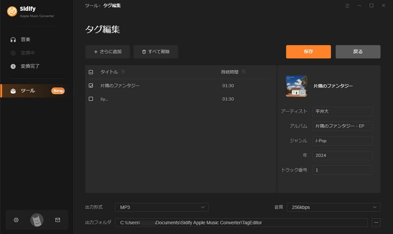 Apple Musicタグ編集