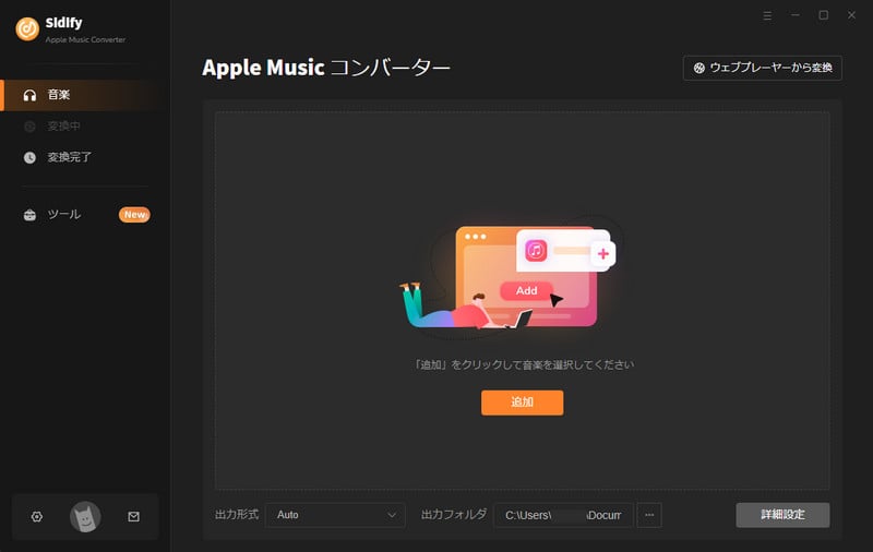 Sidify Apple Music Converterシンプルな操作画面