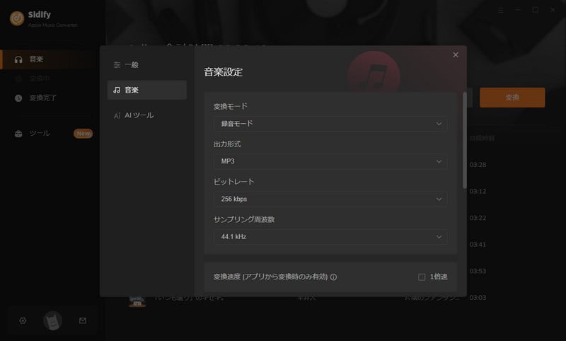 Apple Music を MP3 に変換します