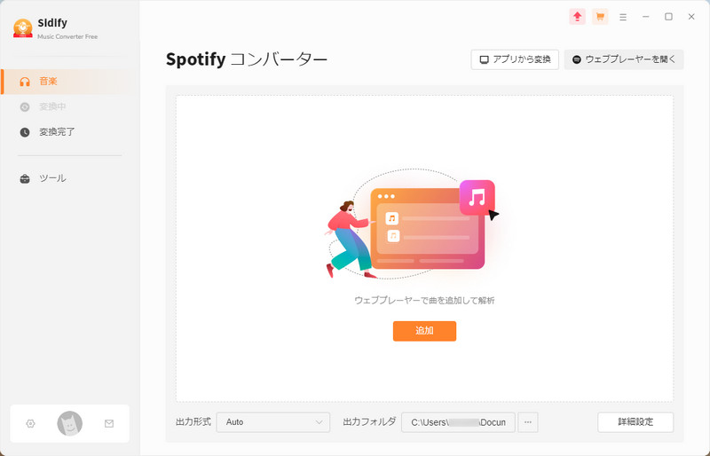 Sidify Music Converter Freeメンイン表示画面