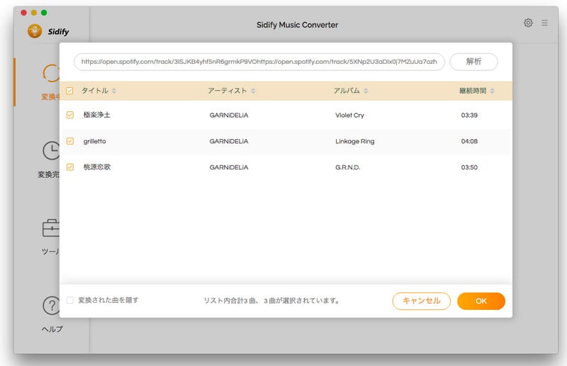 Spotify から曲やプレイリストをドロップして追加