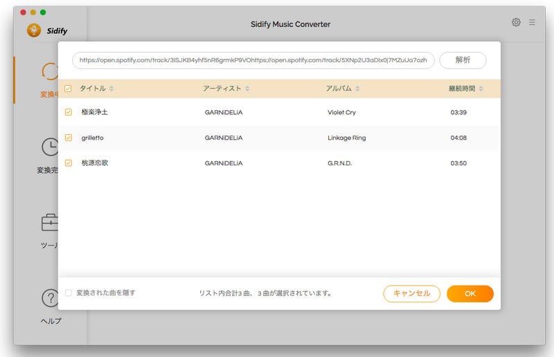 Spotify 音楽を追加