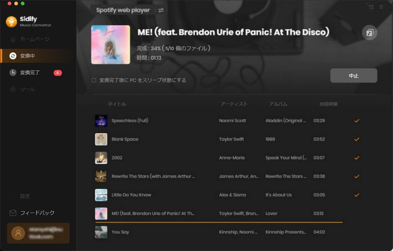 Spotify の音楽を変換します