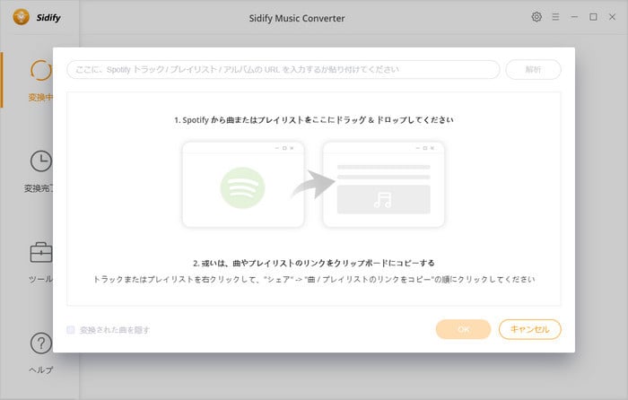 Spotify での曲やプレイリストのリンクをコピーして追加します