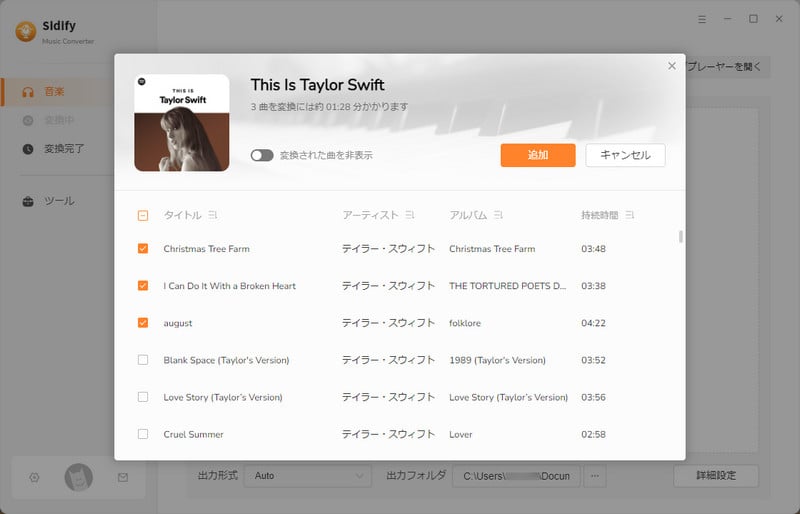 Spotifyのプレイリストを追加する