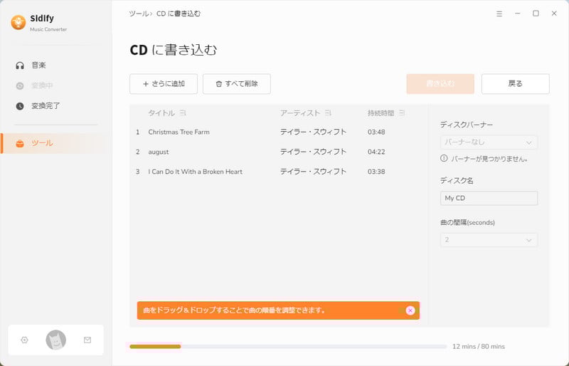 CD に焼く