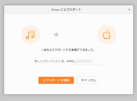 Spotify での曲を iTunes に同期する