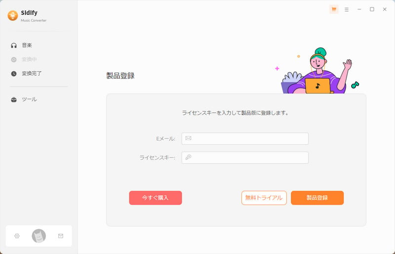 Spotify 音楽変換の製品登録の仕方